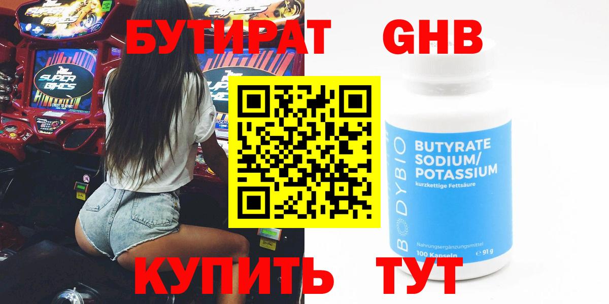 БУТИРАТ  БУТИРАТ Butirat  Вход с VPN  Керчь 