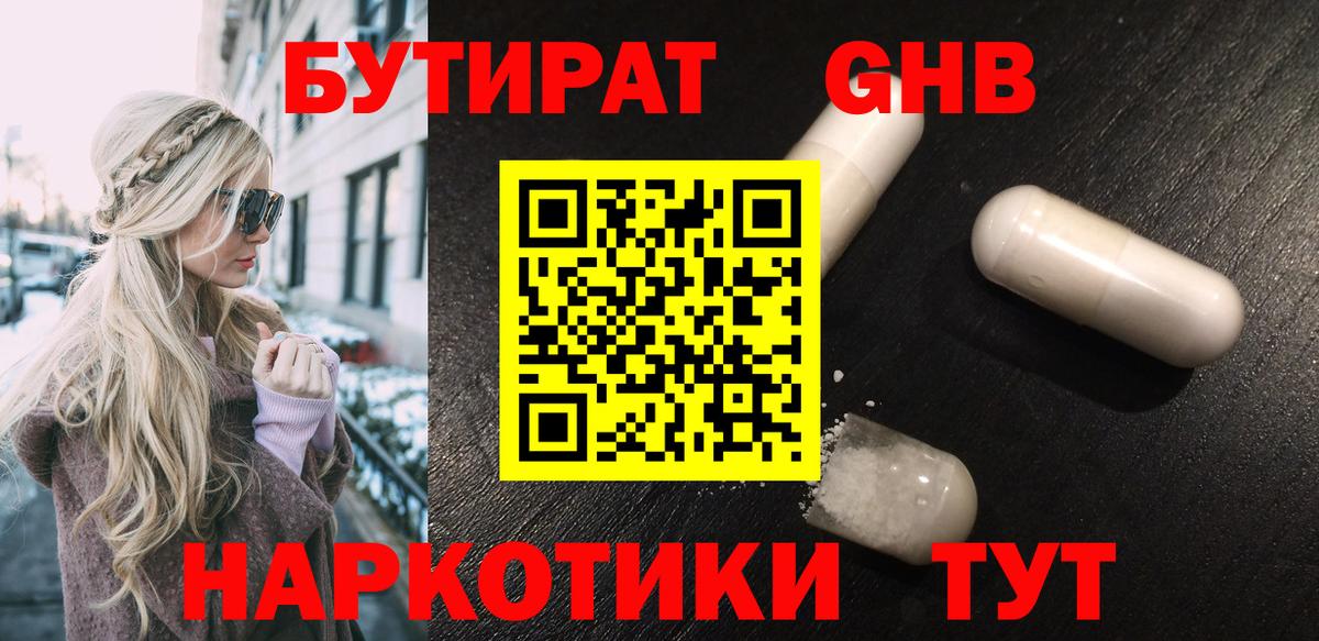 БУТИРАТ вода Керчь