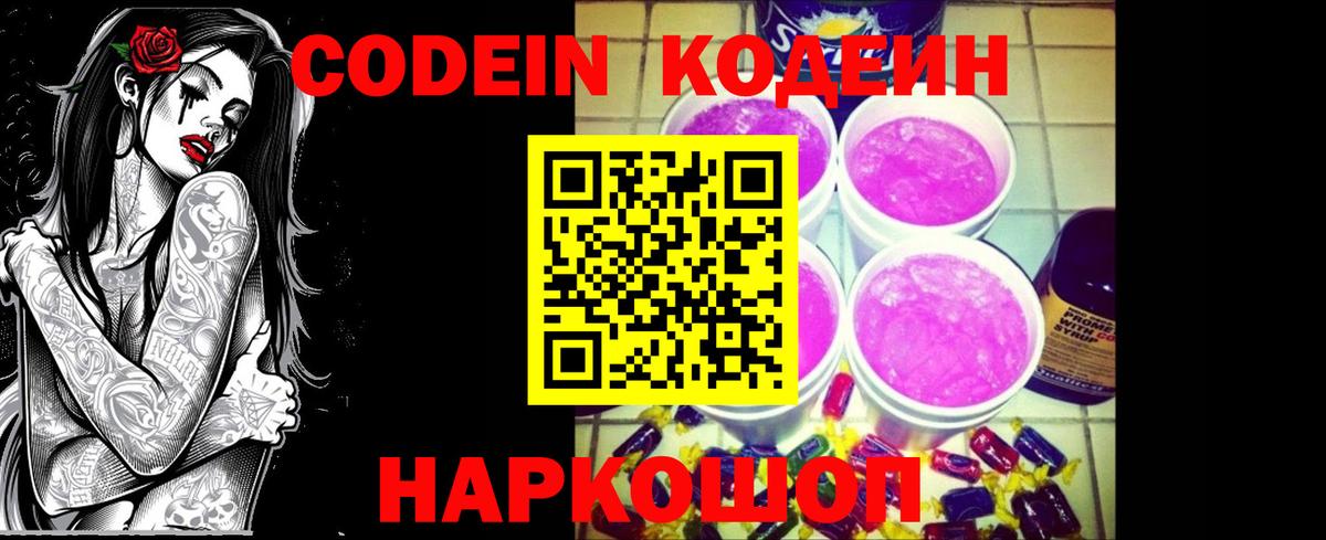 Codein напиток Lean (лин)  Кодеиновый сироп Lean Purple Drank  Вход с VPN  Керчь 