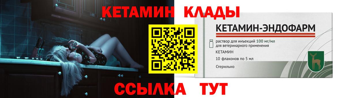 КЕТАМИН VHQ Керчь